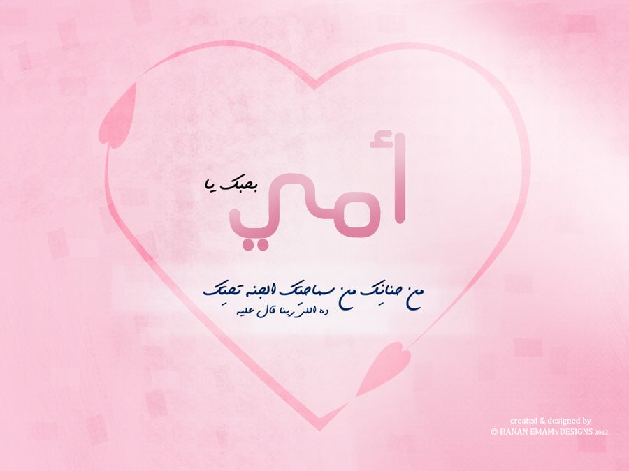 Love You My Mother Wallpaper 2012 by Hanan Design on deviantART 900x675